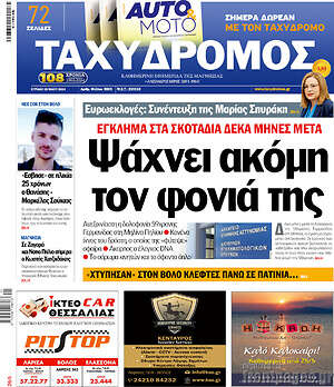 Πρωτοσέλιδο Ταχυδρόμος