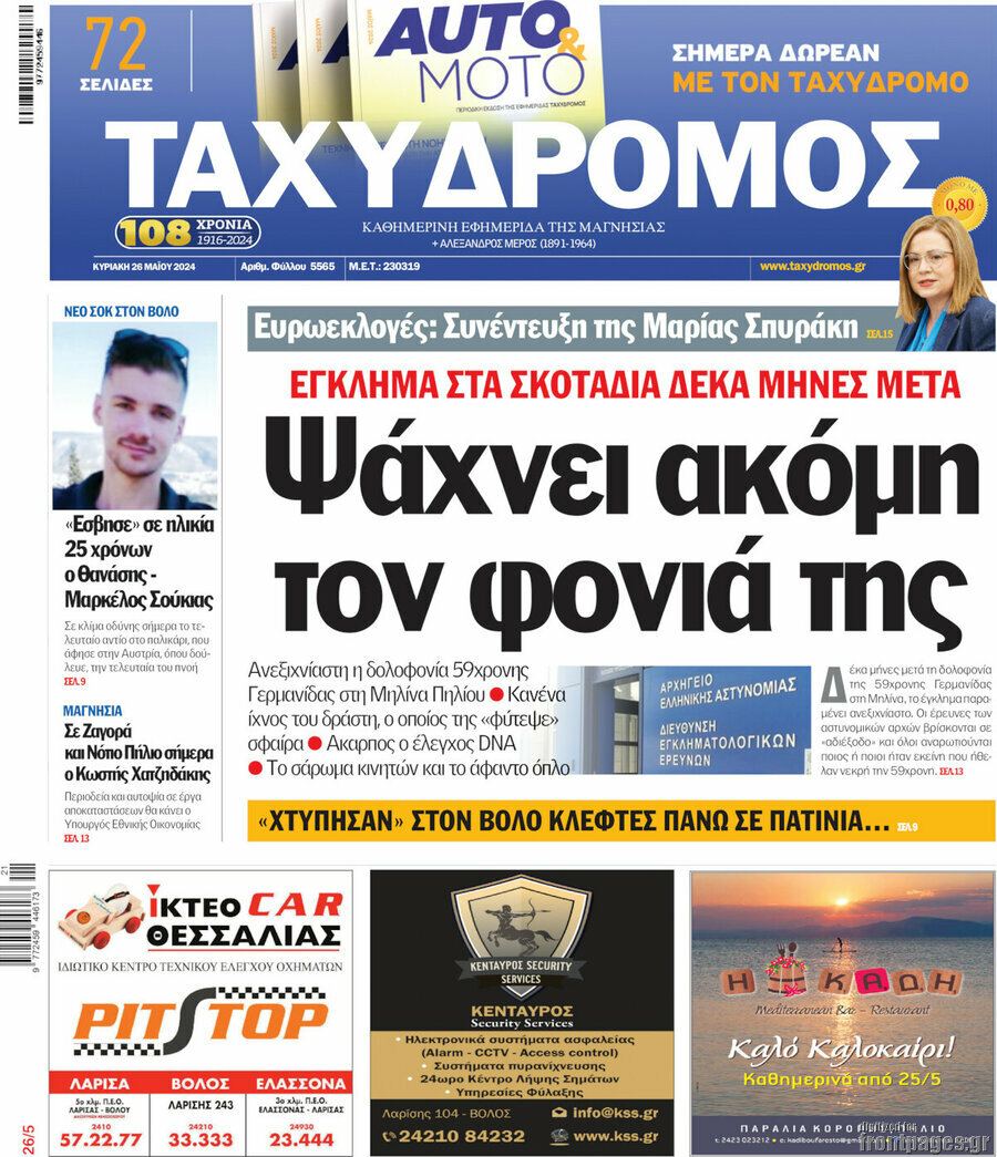 Ταχυδρόμος