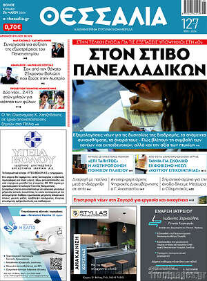 Πρωτοσέλιδο Θεσσαλία