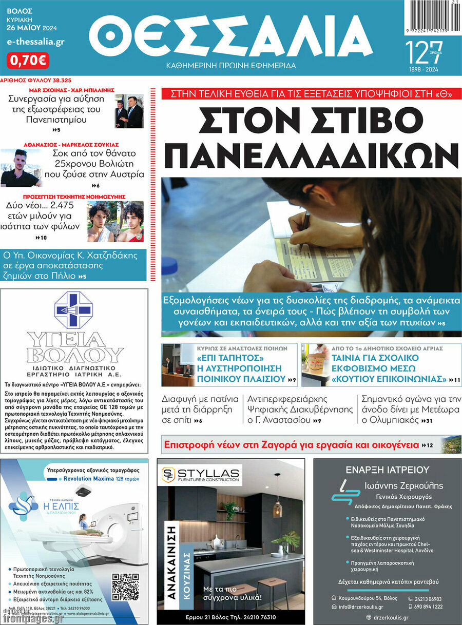 Θεσσαλία