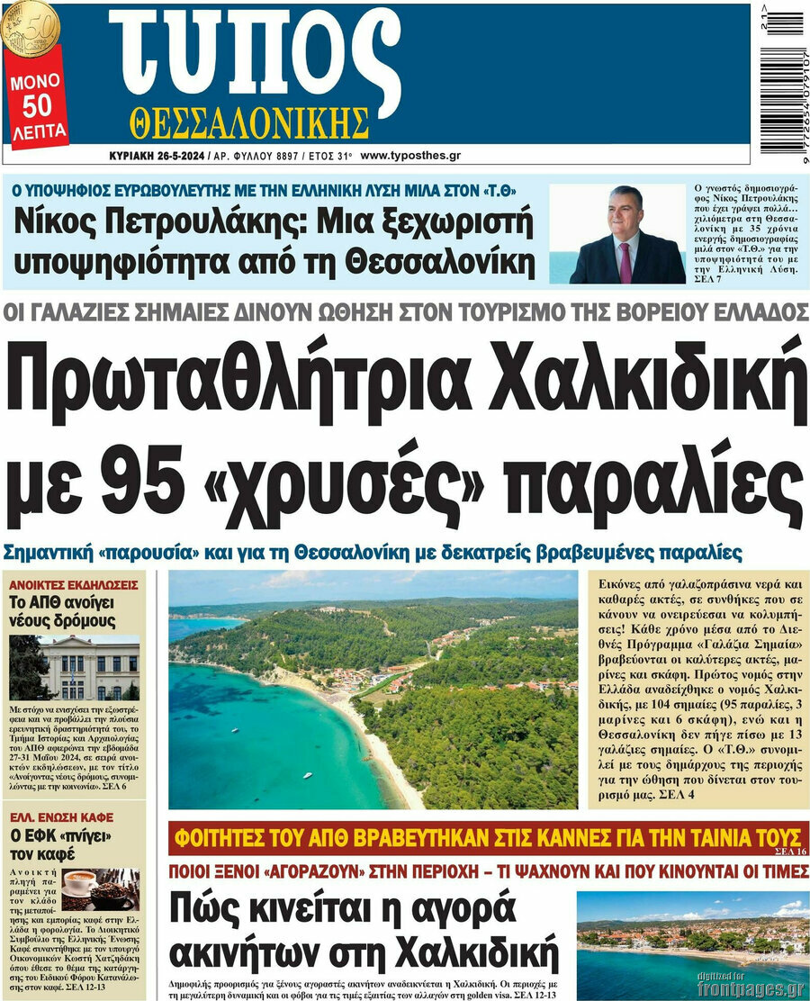 Τύπος Θεσσαλονίκης