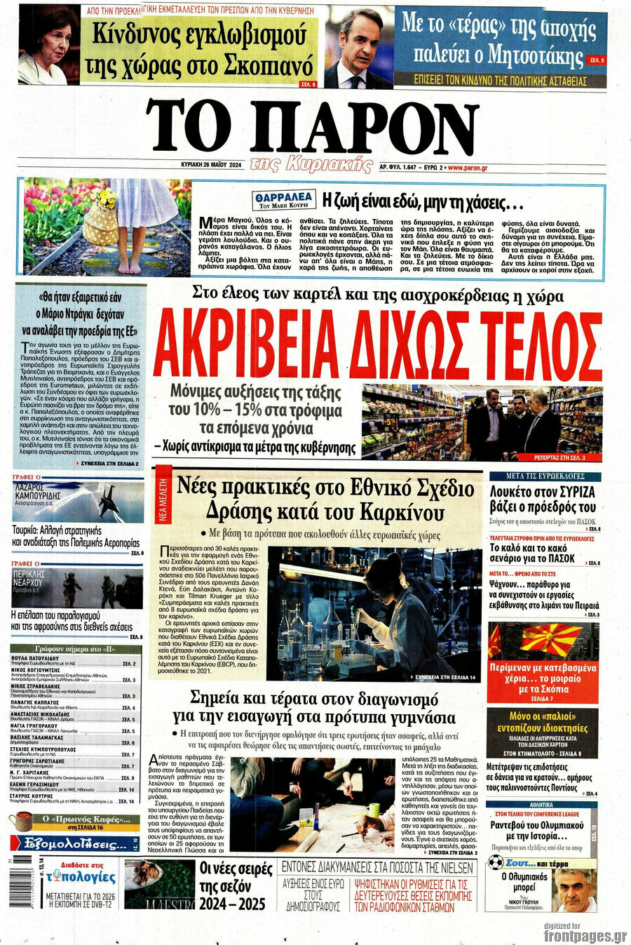 Το Παρόν