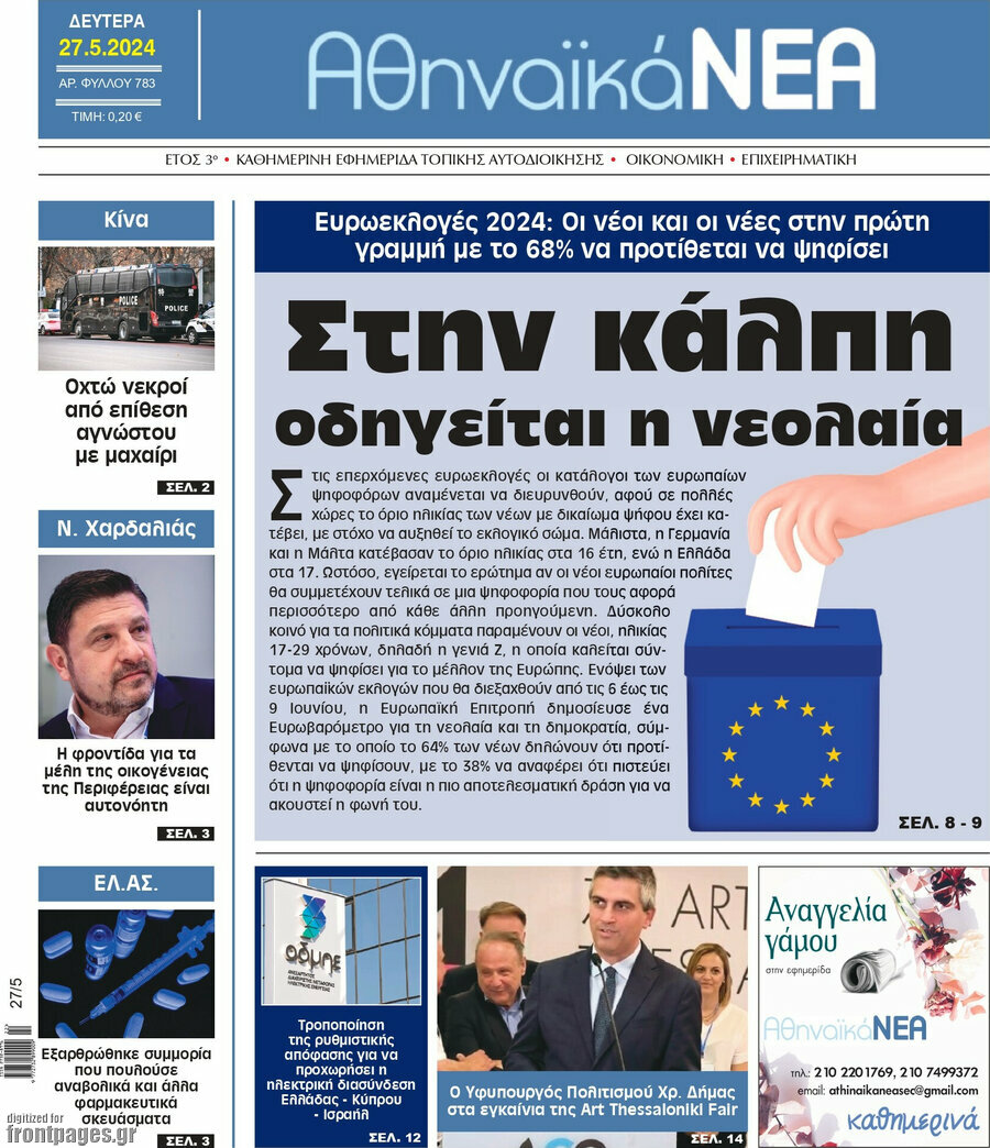 Αθηναϊκά Νέα