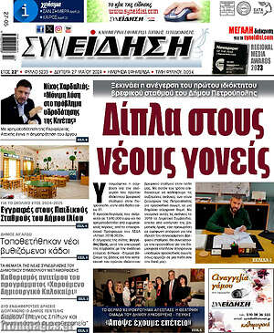 Πρωτοσέλιδο Συνείδηση