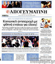 /Απογευματινή