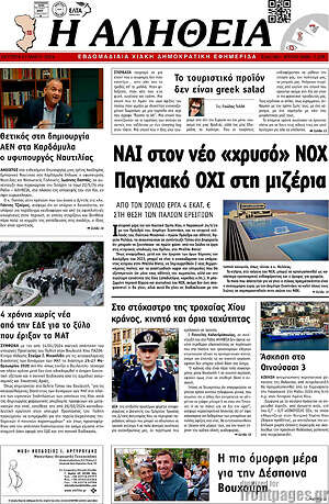 Πρωτοσέλιδο Η Αλήθεια
