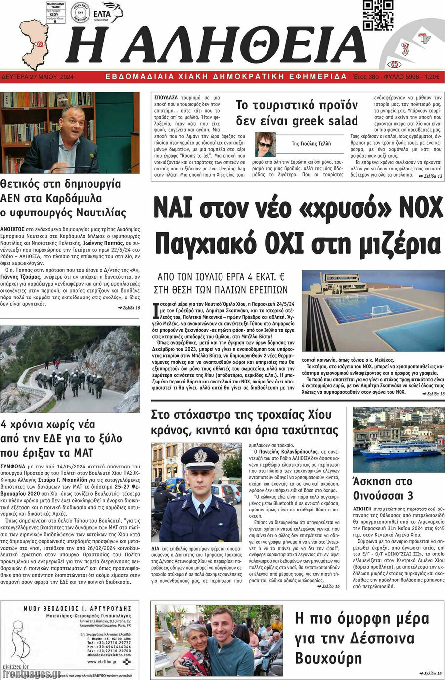 Η Αλήθεια