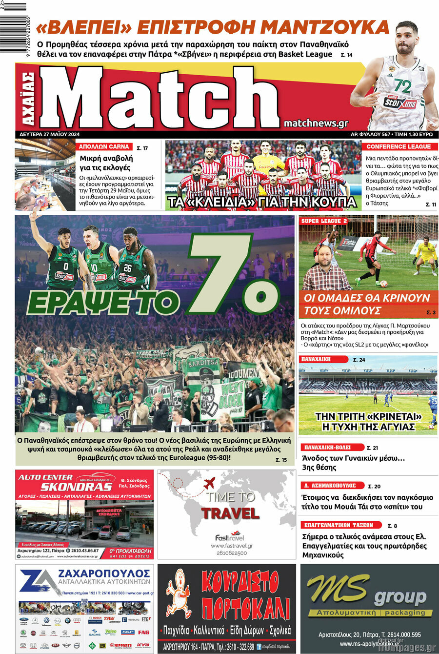 Match Αχαΐας