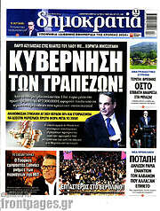 /Δημοκρατία