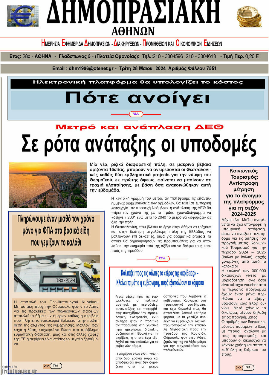 Δημοπρασιακή Αθηνών
