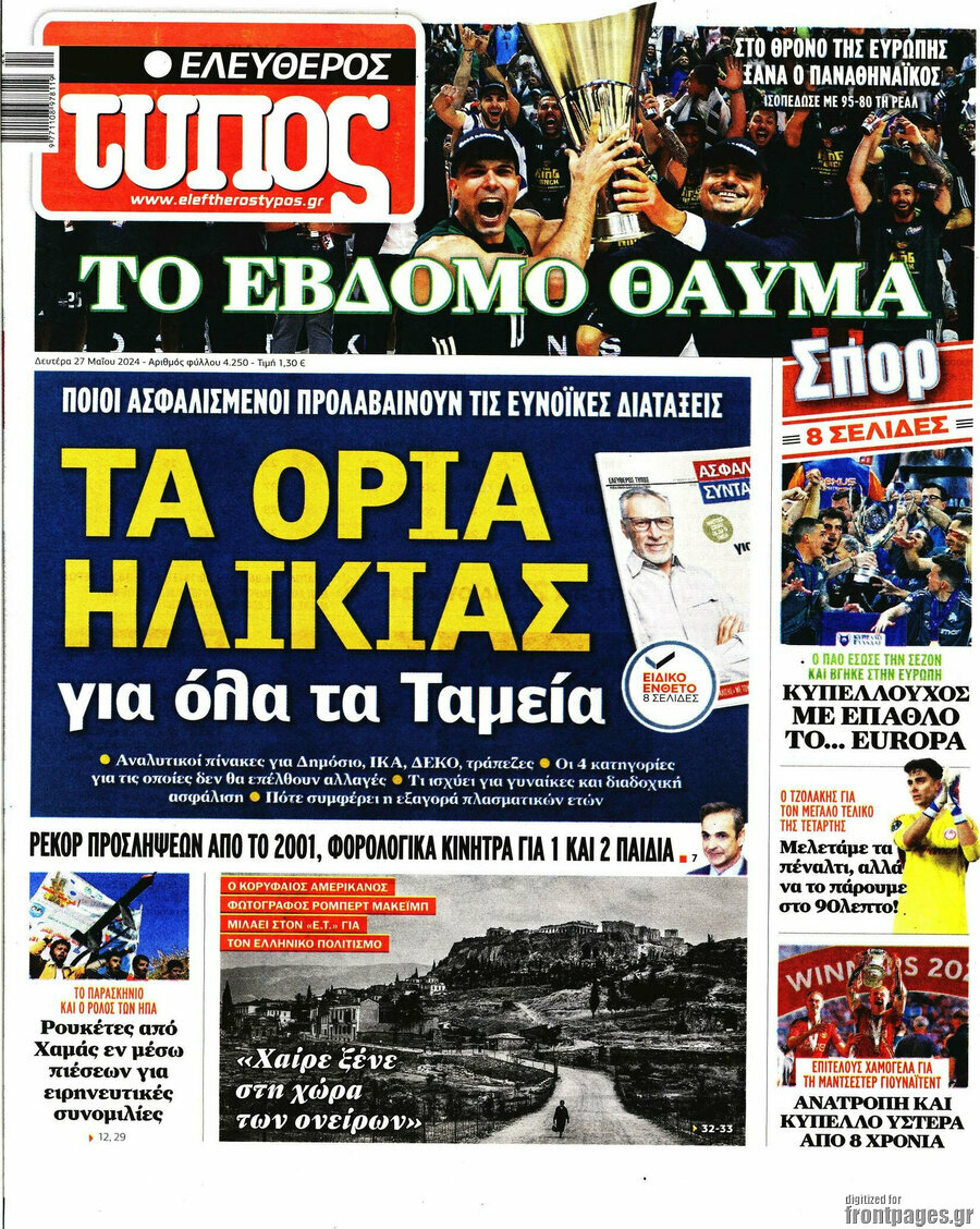 Ελεύθερος Τύπος