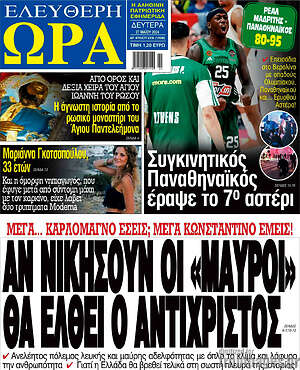 Πρωτοσέλιδο εφημερίδας Ελεύθερη ώρα - protoselida