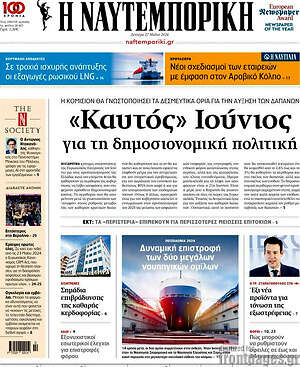 Η Ναυτεμπορική: «Καυτός» Ιούνιος για τη δημοσιονομική πολιτική