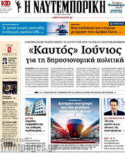 /Η Ναυτεμπορική
