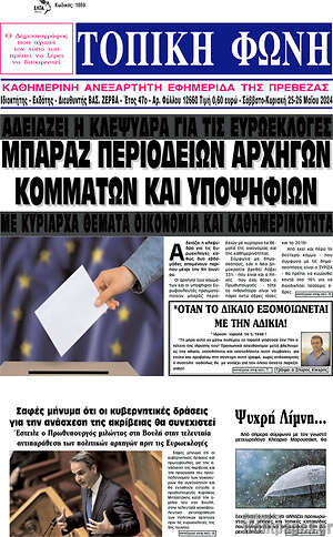 Πρωτοσέλιδο Τοπική Φωνή