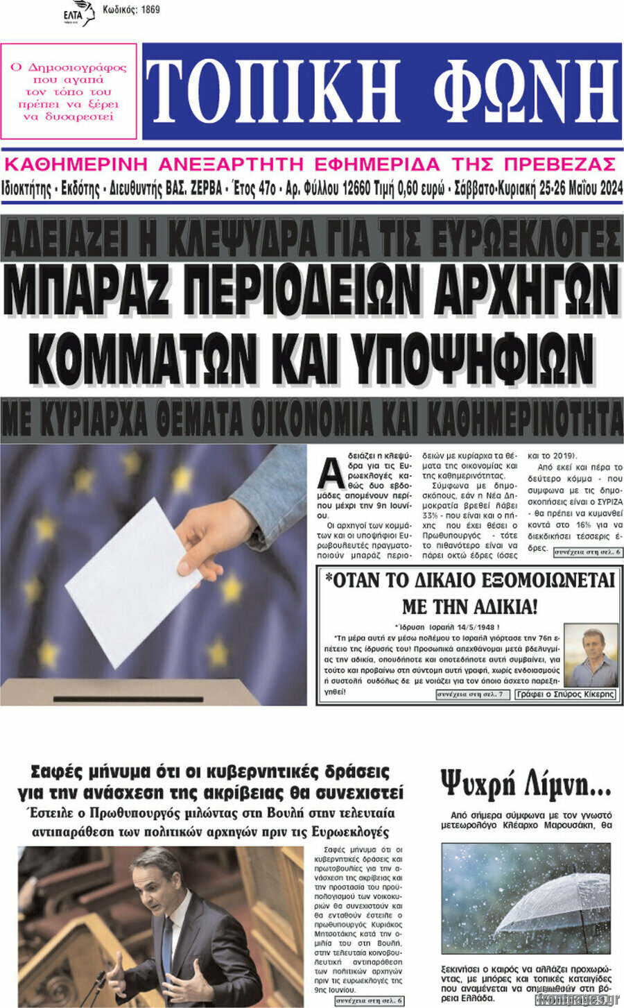 Τοπική Φωνή