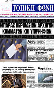 /Τοπική Φωνή