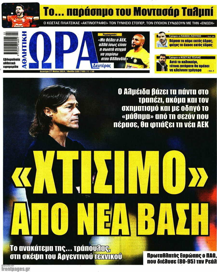 Η Ώρα των Σπορ