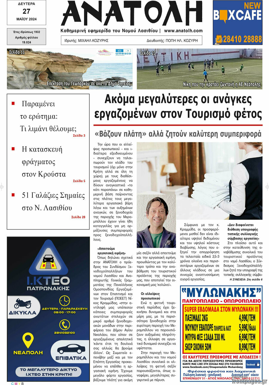 Ανατολή