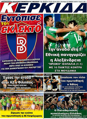 Πρωτοσέλιδο Βέροια