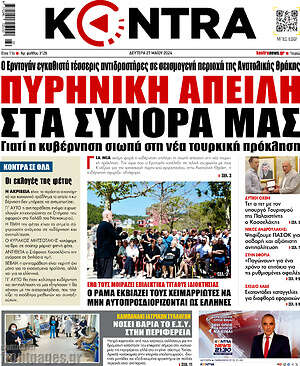 Kontra News: Πυρηνική απειλή στα σύνορα μας