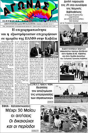 Πρωτοσέλιδο Αγώνας