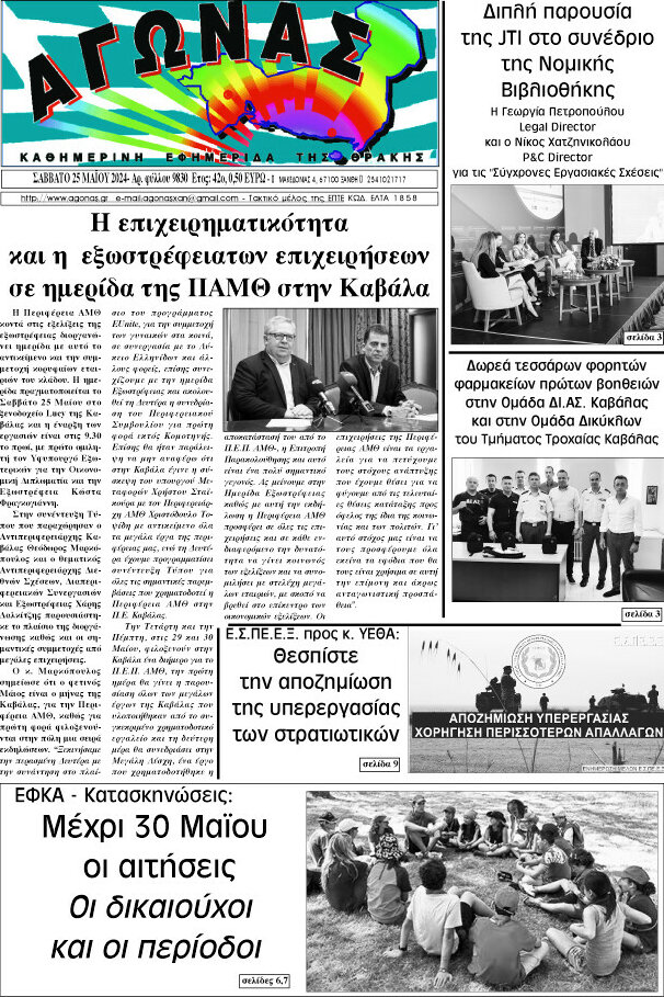 Αγώνας