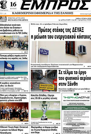 Πρωτοσέλιδο Εμπρός