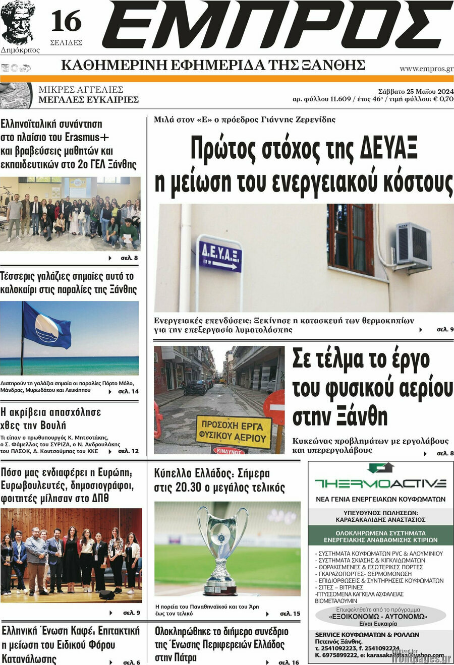 Εμπρός