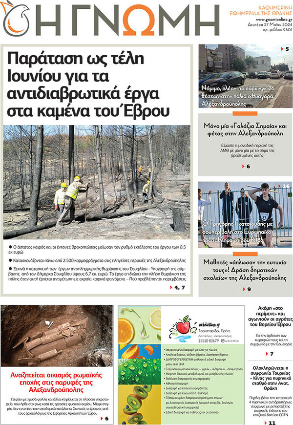Η Γνώμη