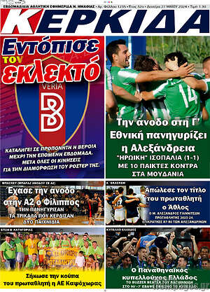 Πρωτοσέλιδο εφημερίδας Κερκίδα - protoselida