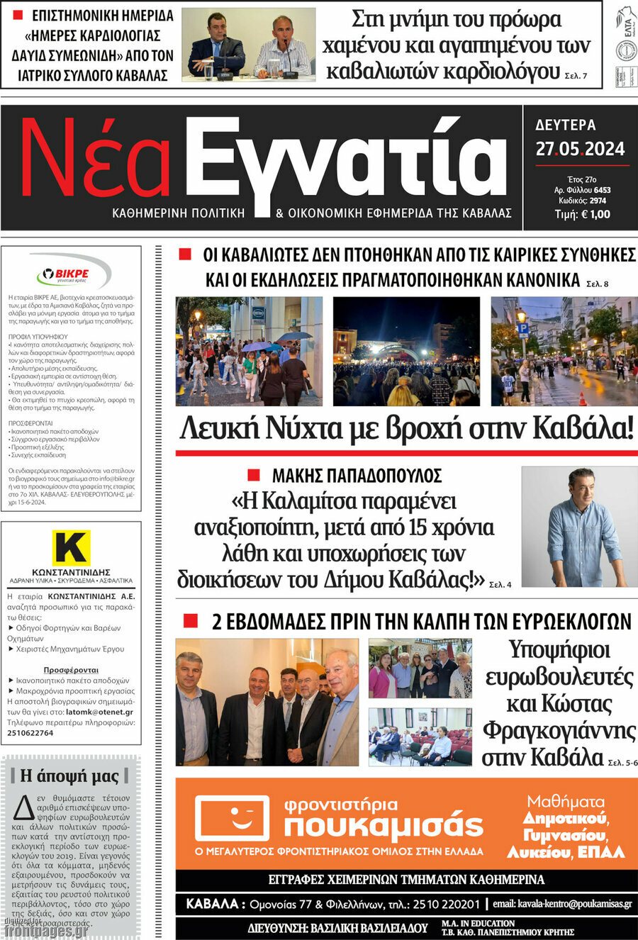 Νέα Εγνατία