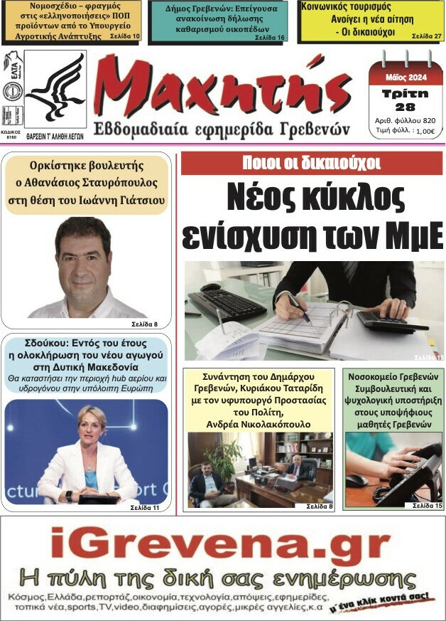 Πρωινή Γρεβενών