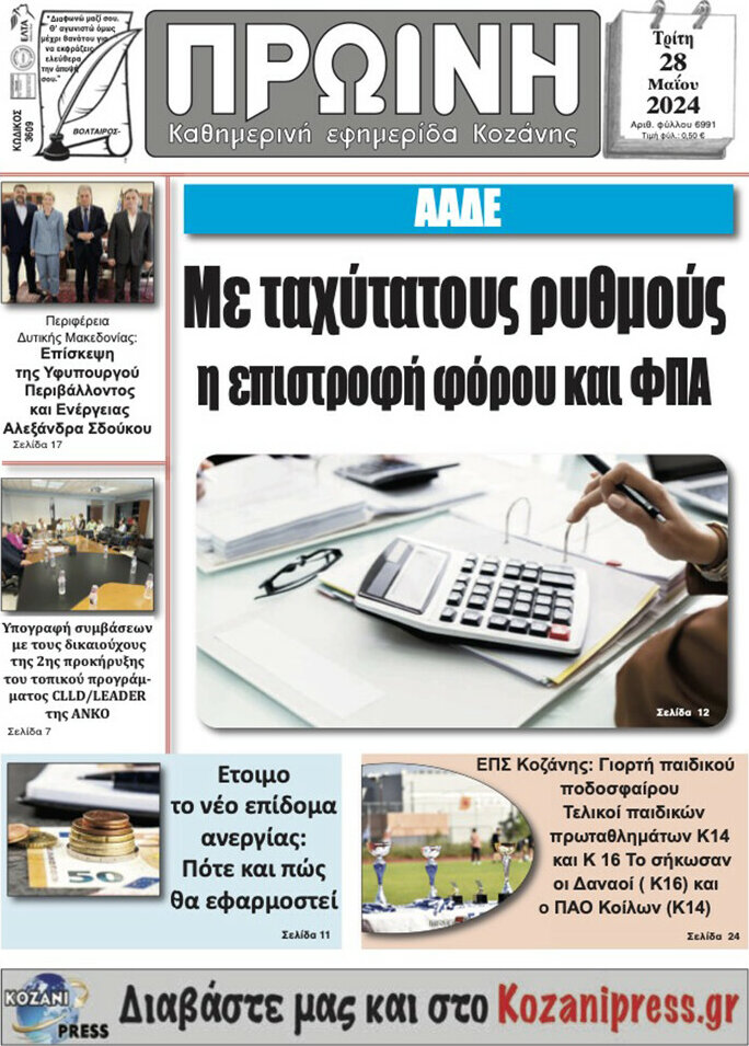 Πρωινή Κοζάνης