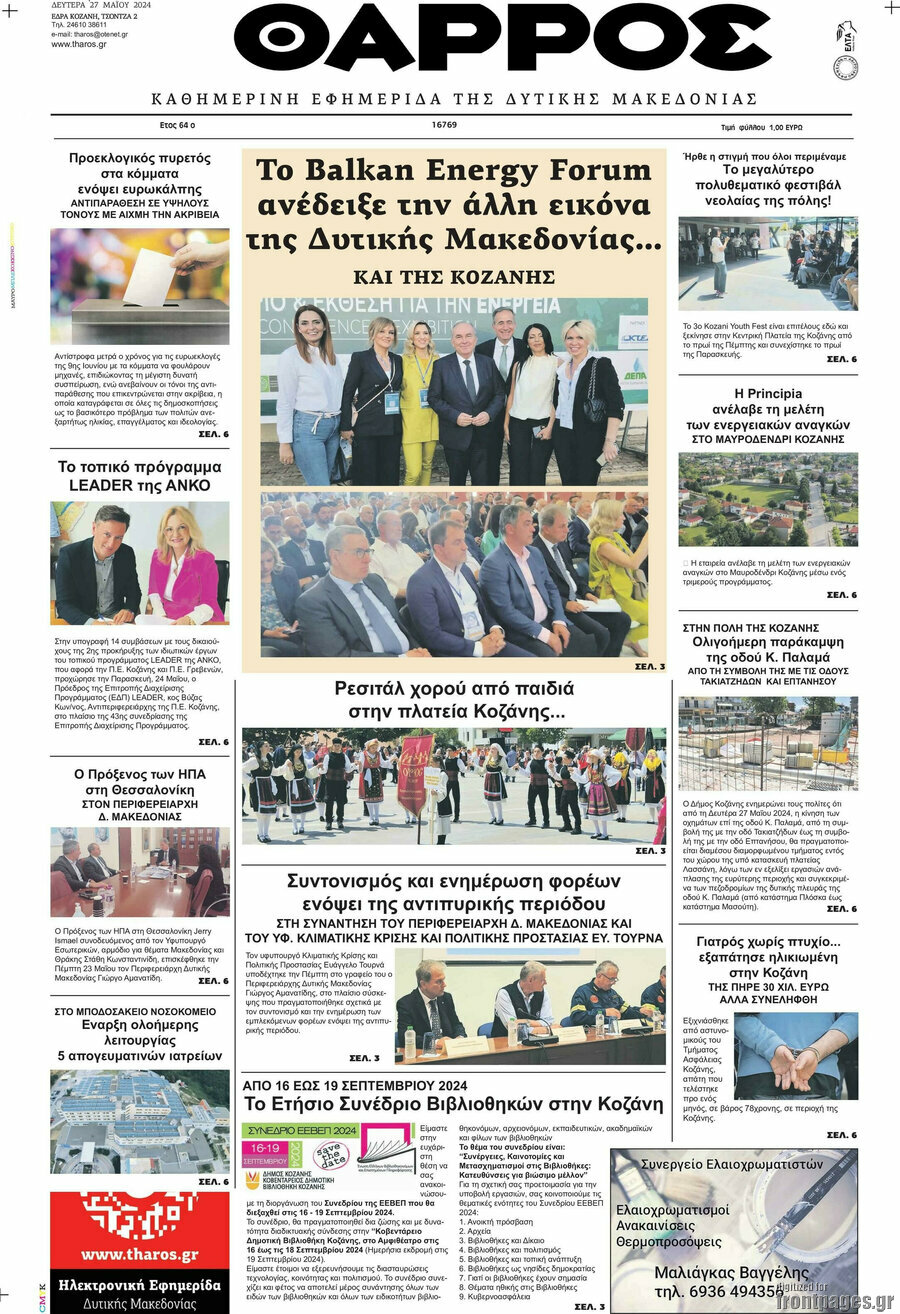 Θάρρος