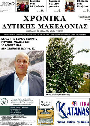 Πρωτοσέλιδο Χρονικά