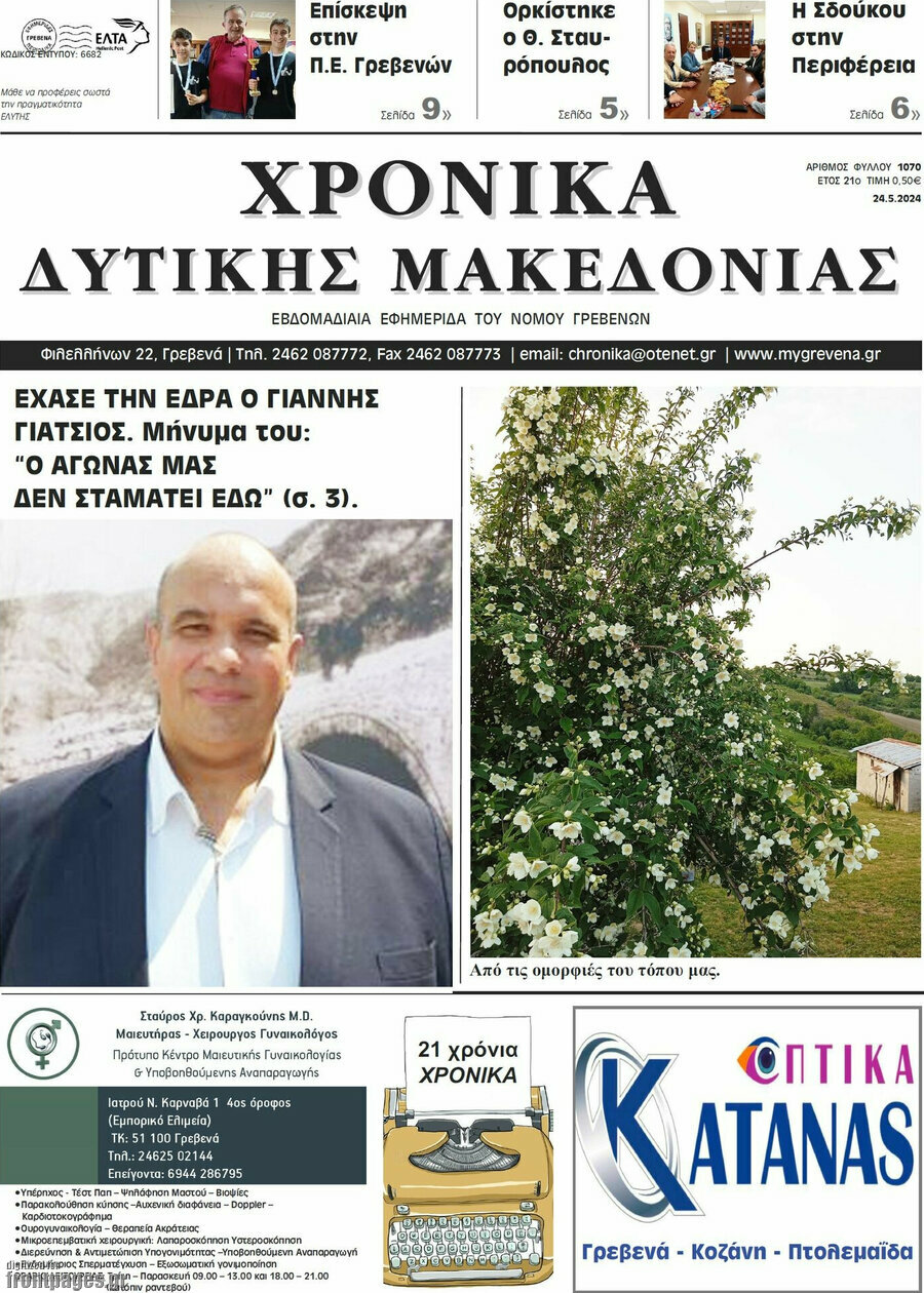 Χρονικά