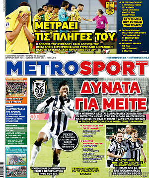 Πρωτοσέλιδο εφημερίδας MetroSport - protoselida