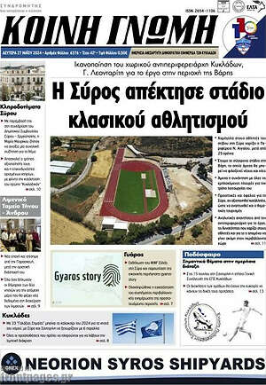 Πρωτοσέλιδο Κοινή Γνώμη