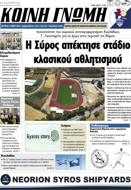 Κοινή Γνώμη
