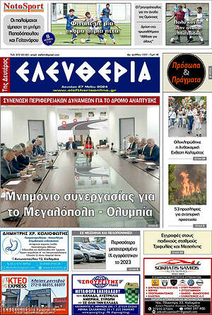 Πρωτοσέλιδο Ελευθερία