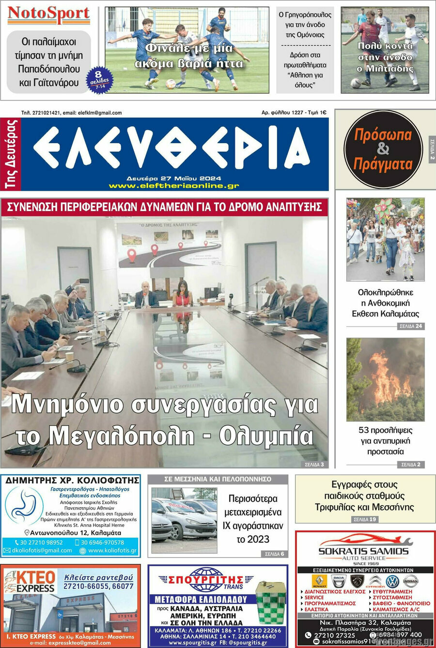 Ελευθερία