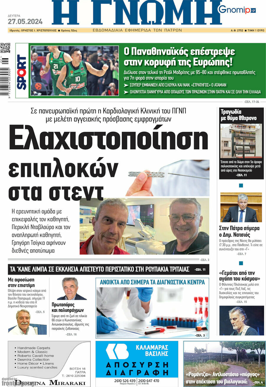 Η Γνώμη