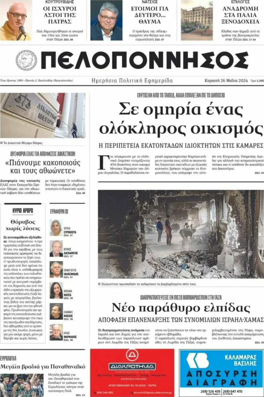 Πελοπόννησος