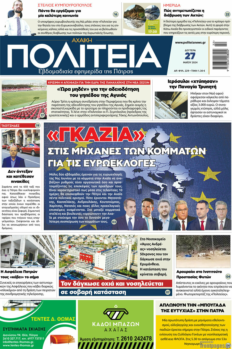 Αχαϊκή Πολιτεία