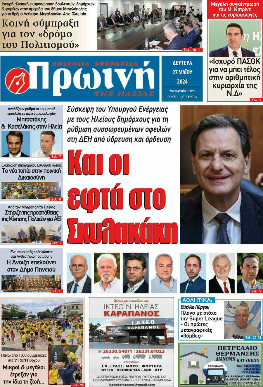 Πρωινή Ηλείας