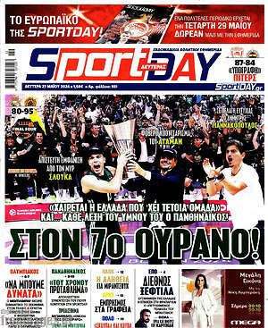Πρωτοσέλιδο εφημερίδας Sport Day - protoselida