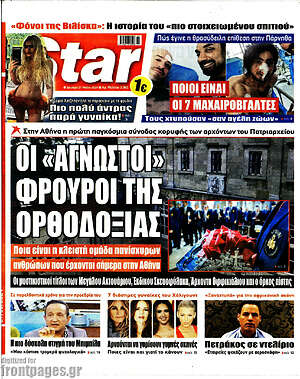 Πρωτοσέλιδο εφημερίδας Star press - protoselida
