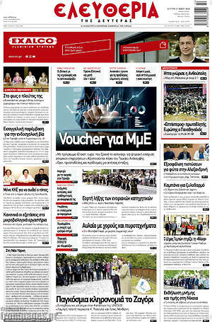 Πρωτοσέλιδο Ελευθερία