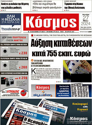 Πρωτοσέλιδο Κόσμος